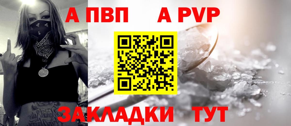 А ПВП Crystall  Alfa_PVP  Элиста  Alpha PVP мука  A-PVP VHQ  Вход с VPN 