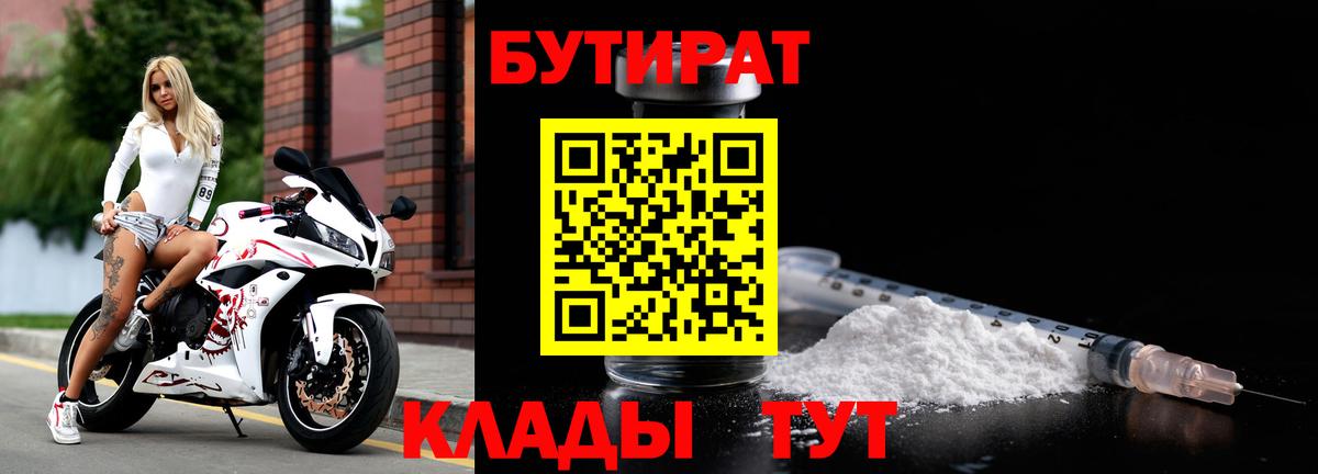 Бутират жидкий экстази Элиста
