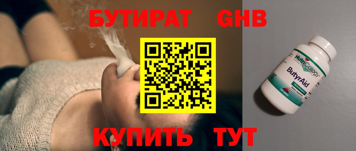 БУТИРАТ оксибутират  Вход с VPN  Элиста 