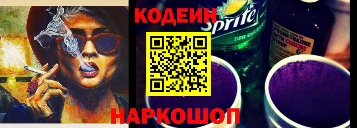 Кодеин напиток Lean (лин)  Вход с VPN  Кодеиновый сироп Lean напиток Lean (лин)  Элиста 