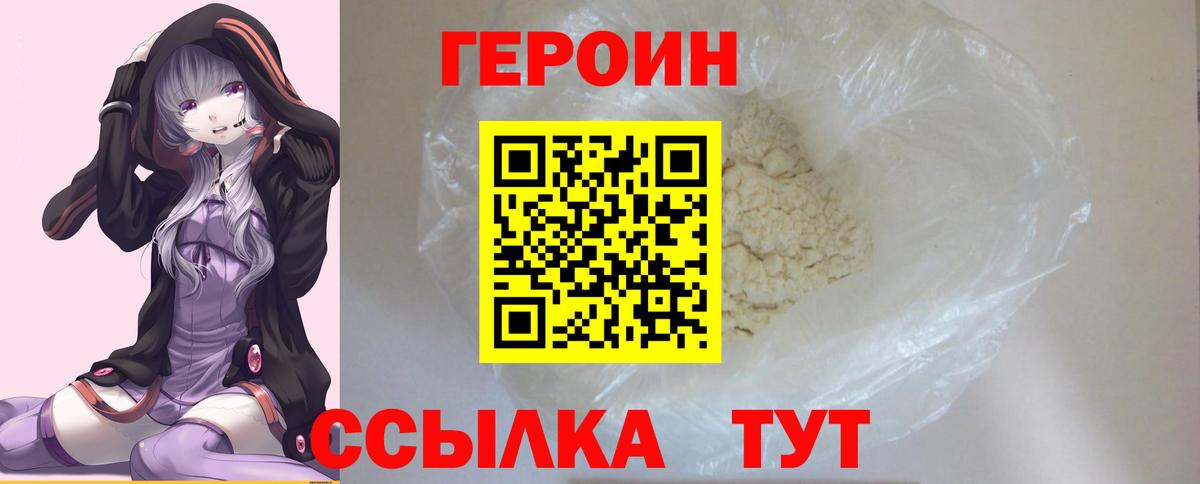 Героин Heroin  Вход с VPN  Элиста 