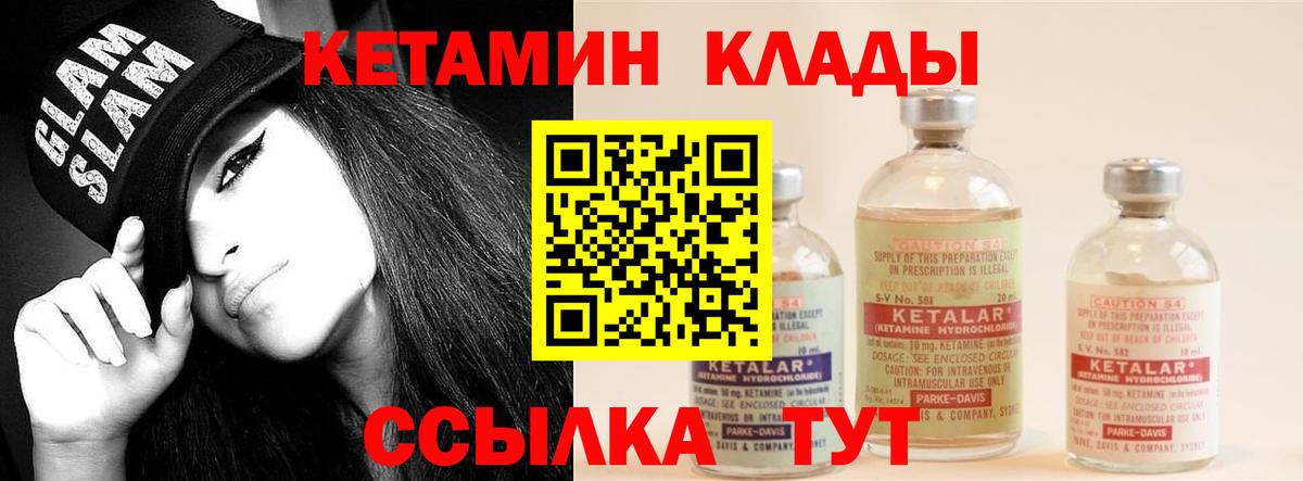Кетамин VHQ Элиста