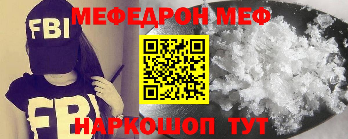 Меф мука Элиста