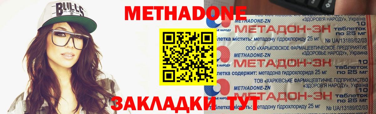 МЕТАДОН мёд Элиста