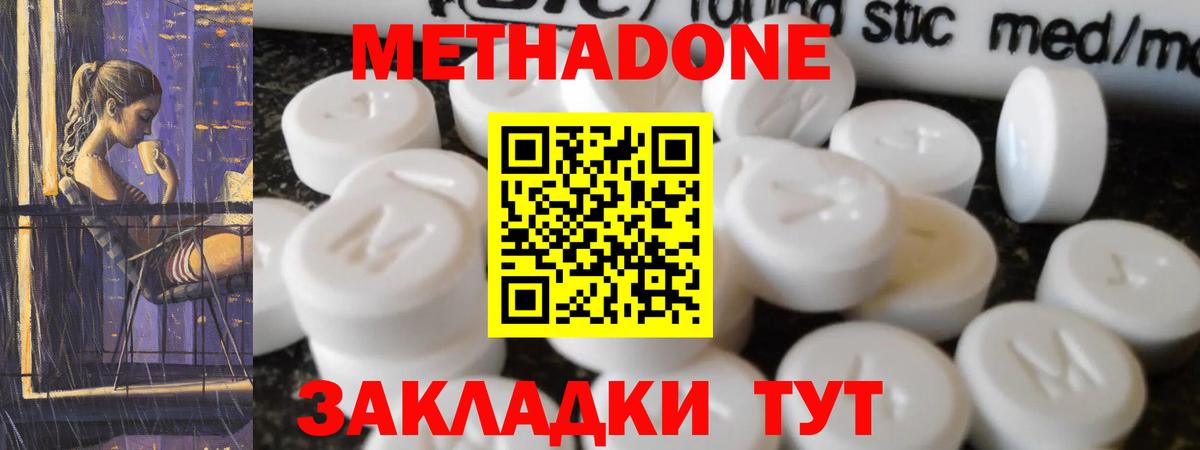 Элиста  МЕТАДОН VHQ  Вход с VPN  МЕТАДОН мёд 
